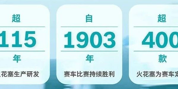 最低只要109元，这8款佐佐木、博世、NGK等大牌火花塞闭眼入！