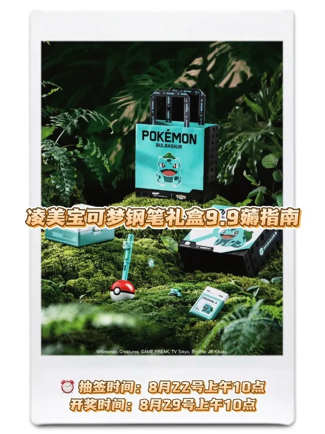 凌美宝可梦钢笔礼盒9.9薅指南
