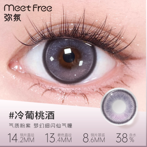 💜被我挖到宝啦！MeetFree 弥氛冷葡萄酒紫半年抛美瞳绝绝子