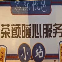 走走走