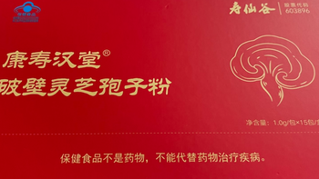 💥健康宝藏！寿仙谷康寿汉堂破壁灵芝孢子粉礼盒来袭✨