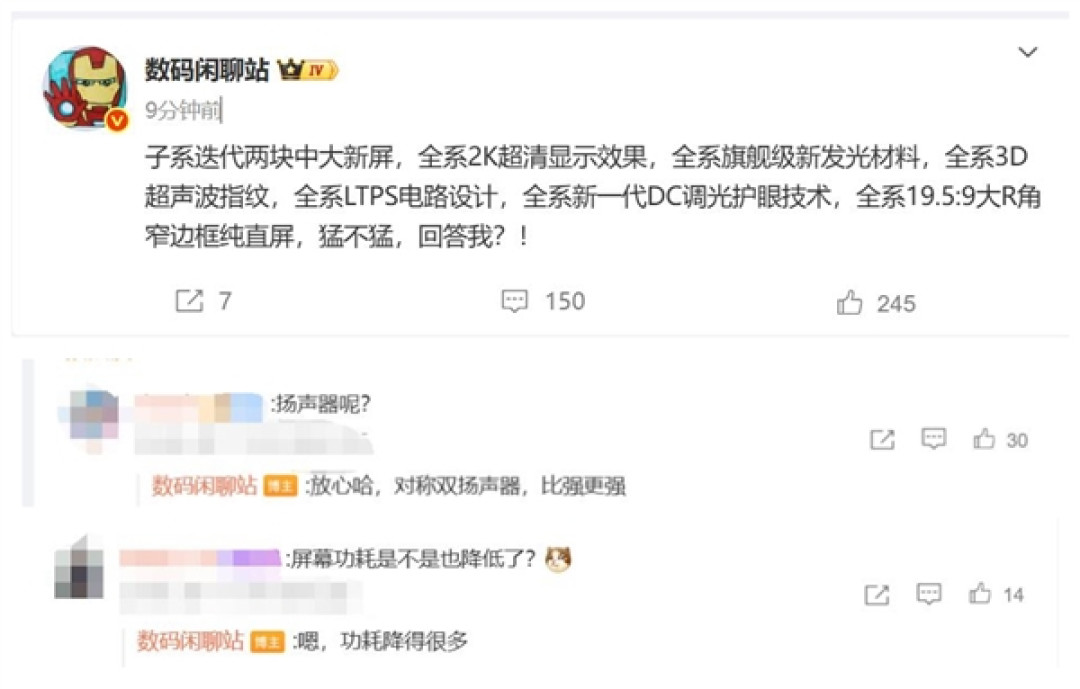 REDMI最强旗舰:曝REDMI K90全系标配2K窄边框直屏