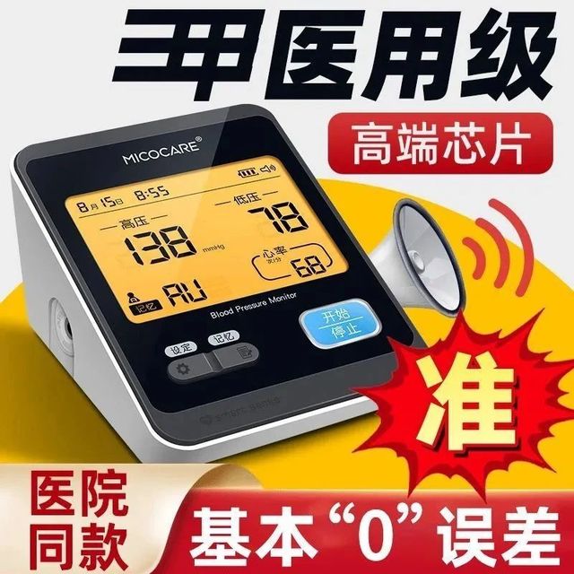 301血压测量仪，一键测量，语音报播，医用同款，准确测血压，更适合爸妈使用！