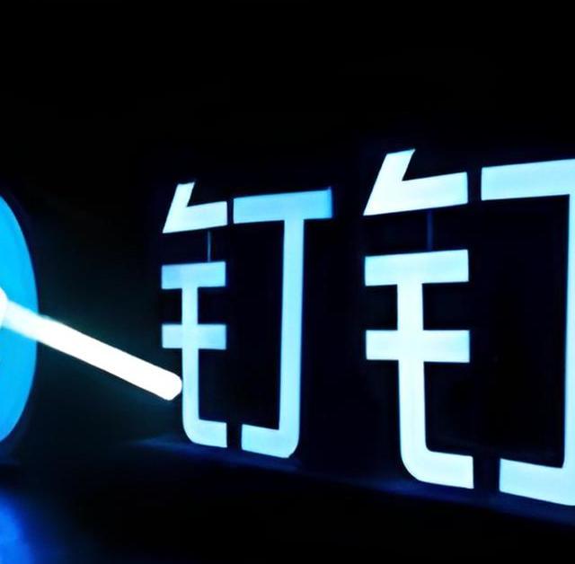 钉钉推出“刷一刷”新功能 被网友调侃像“批奏折”