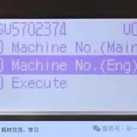 京瓷C0180报错？老师傅教你一招搞定机器码不匹配