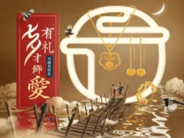 老庙黄金——七夕表白神器  画饼就画金大饼