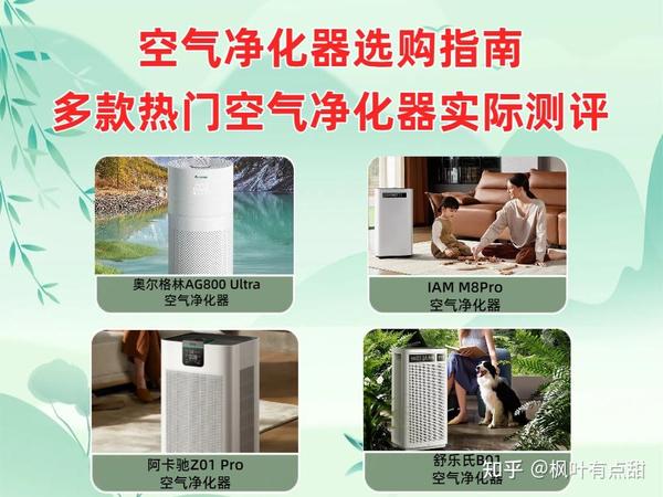 空气净化器选购指南:多款热门空气净化器实际测评