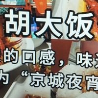 暑假来北京旅游|一定要吃的美食