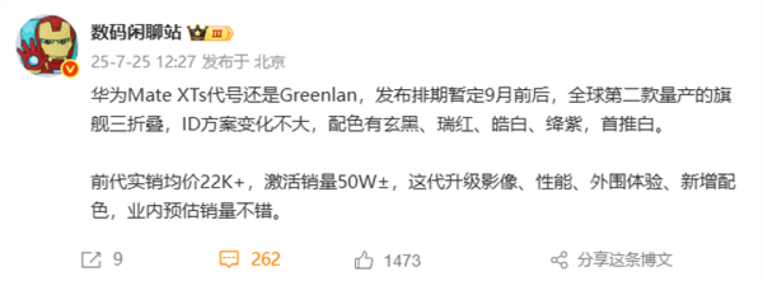 全球第二款量产三折叠!曝华为Mate XTs价格下探:定价15000左右