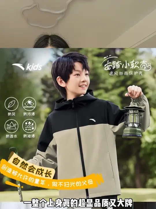 #户外穿搭 #运动穿搭 #品牌童装 #外套 #安踏