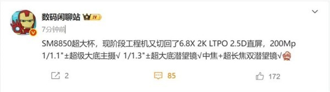 OPPO Find X9 Ultra工程机配置曝光:双潜望长焦+2亿像素主摄
