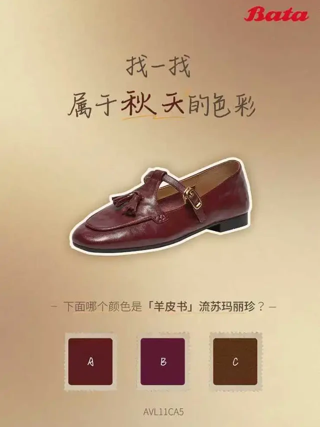 Bata Collection｜色彩之上，多元复古灵感