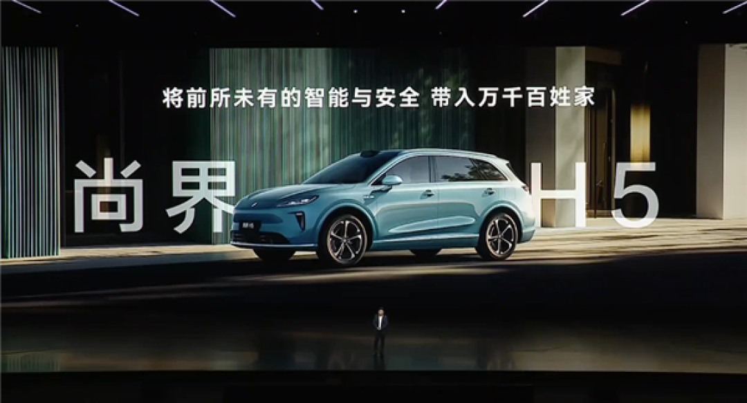 16.98万起 余承东发布尚界H5预售价:现场欢呼声高涨!