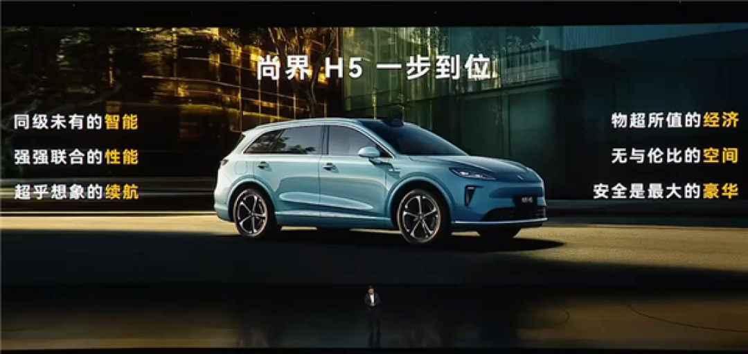 16.98万起 余承东发布尚界H5预售价:现场欢呼声高涨!