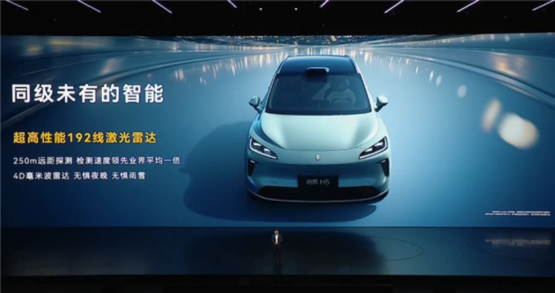16.98万起 余承东发布尚界H5预售价:现场欢呼声高涨!