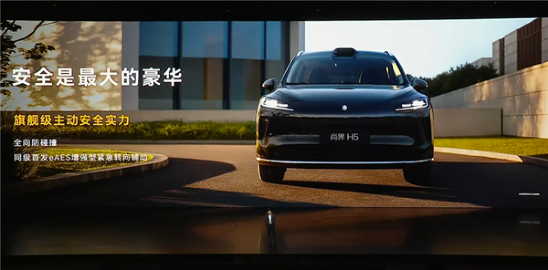 16.98万起 余承东发布尚界H5预售价:现场欢呼声高涨!
