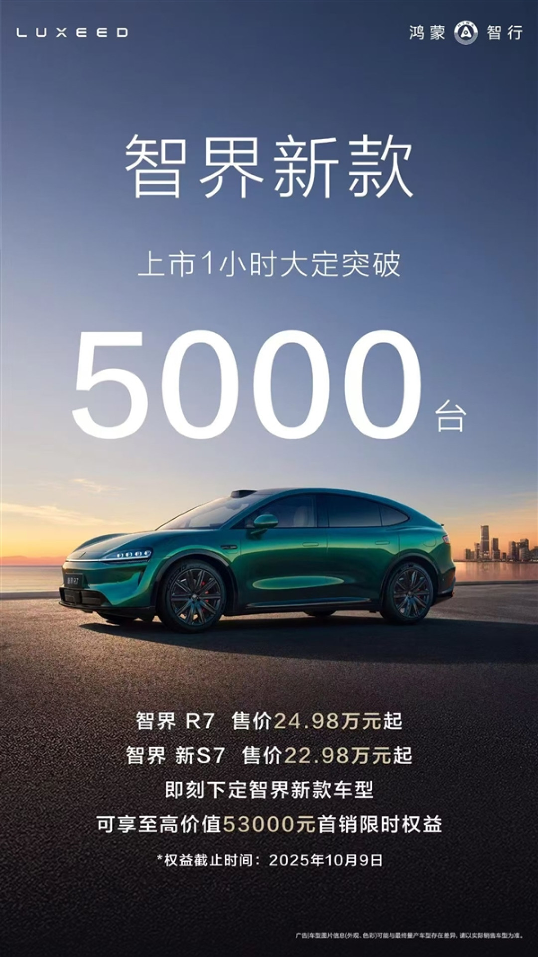 22.98万起成真香价!新款智界R7/S7上市1小时 大定破5000台