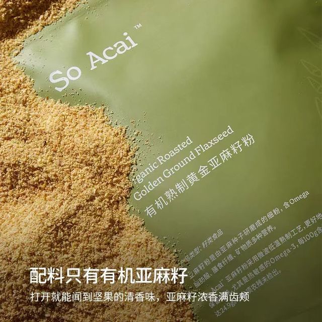 有机认证！养生党私藏的高营养亚麻籽粉，每天一勺吃出健康感
