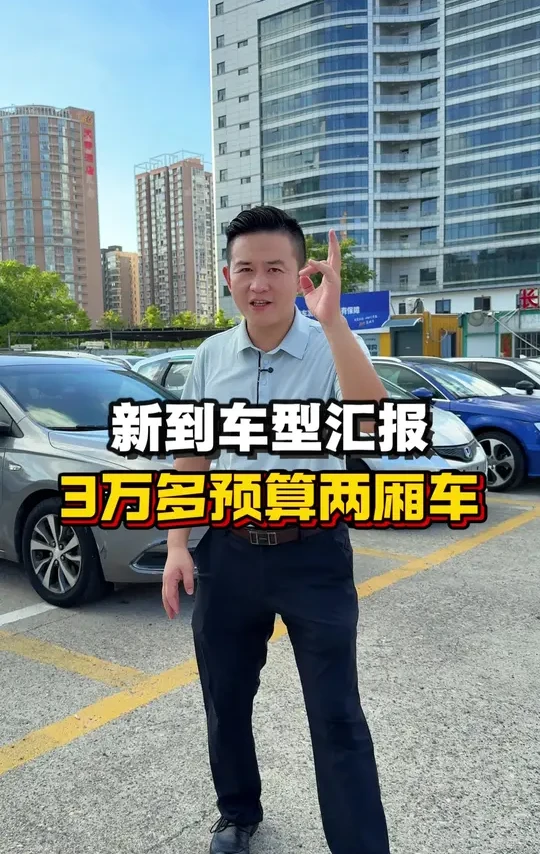 今天新到几台车型，都是3万左右两厢车，大众蔚领，福克斯精英版，别克阅朗#两厢车推荐 #3万左右二手车 #大众蔚领 #福克斯两厢 #锤哥两厢车