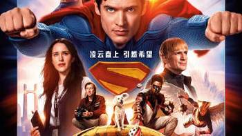 古恩版《超人》全球票房破6亿：北美封王国际遇冷 DC重启首战告捷