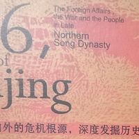 傲慢的代价：《汴京之围》让我们警惕突破认知陷阱