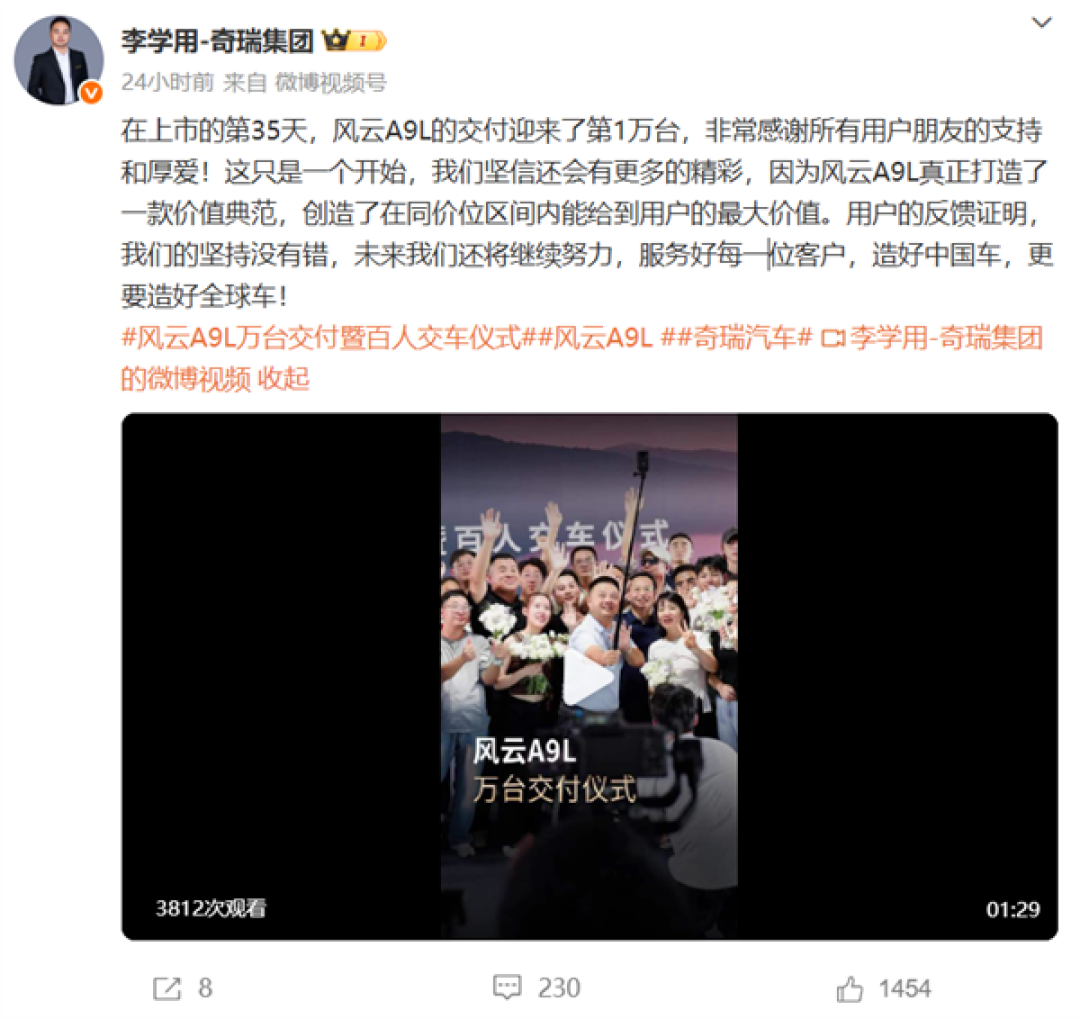 奇瑞风云A9L上市:低价高配成黑马,交付破万显实力