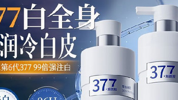 维特丝377美白身体乳保湿滋润秋冬抗氧化嫩肤去鸡皮留香持久不粘