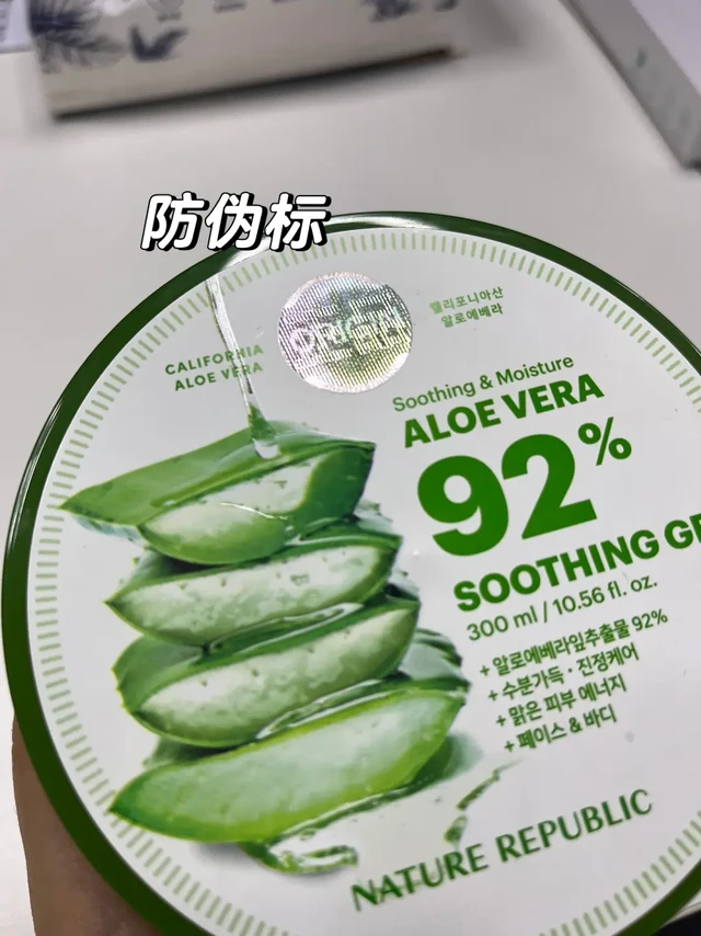 自然乐园芦荟胶有防伪标！别买错了❗️