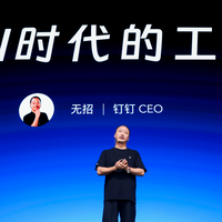 钉钉首款AI硬件DingTalk A1 发布会当场售罄