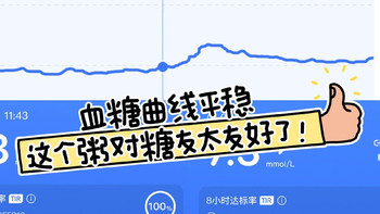 糖友早餐新选择：蛋白元气粥