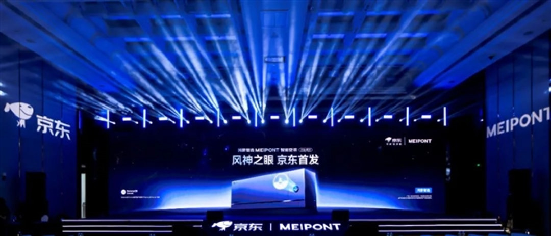 鸿蒙智选MEIPONT智能空调风神之眼发布:京东达成战略合作 送货、安装全流程支持