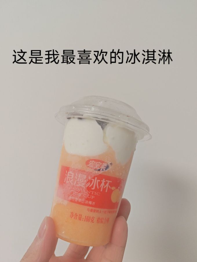 宏宝莱冰淇淋/雪糕