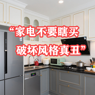 家电乱色毁风格，轻奢/复古/奶油多风格干货长文输出，拒绝踩坑