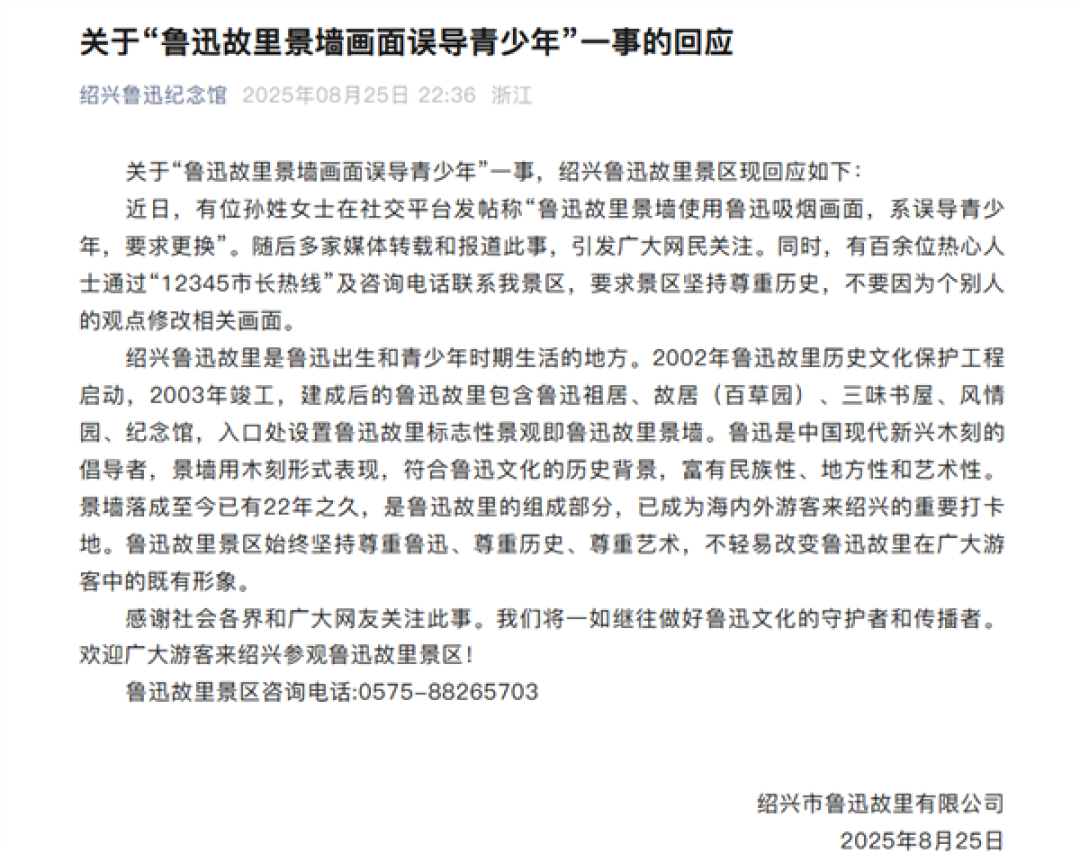 鲁迅纪念馆抽烟景墙被指误导青少年:不会因个别观点改变!尊重历史
