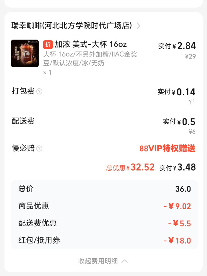 瑞幸咖啡速溶咖啡