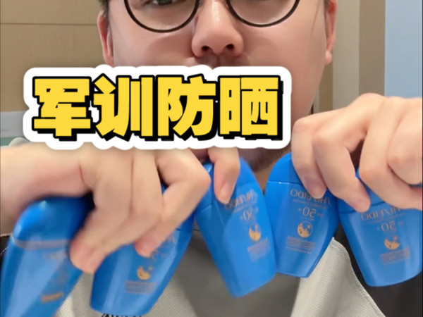 军训防晒不出错的6个选择!