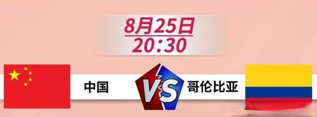 中国女排今晚迎战哥伦比亚：22分积分风险下新生代担纲关键战