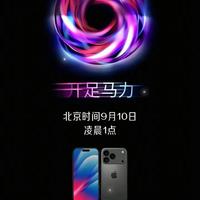 苹果9月发布会前瞻：iPhone 17系列Air登场，全系高刷屏+Pro新设计重构产品线