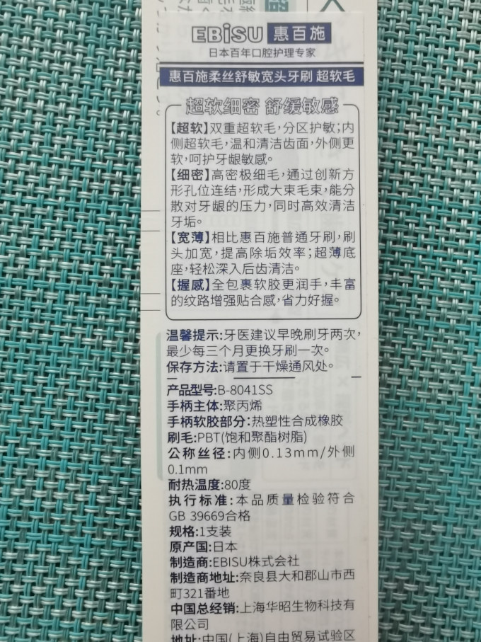 惠百施牙刷
