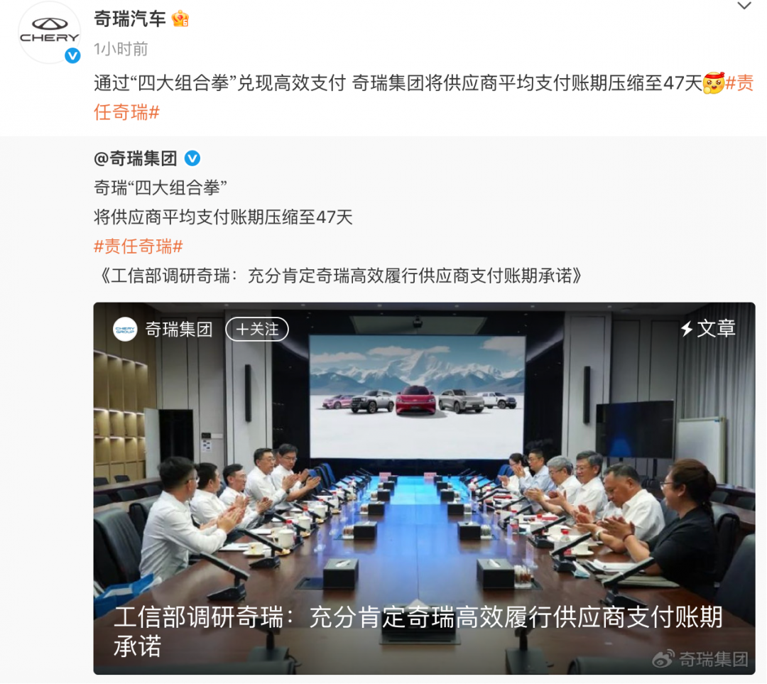 奇瑞汽车销量增长,优化供应链支付机制显成效