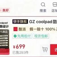 反诈老陈质疑嘎子哥直播间酷派手机真实性，品牌方暂未回应
