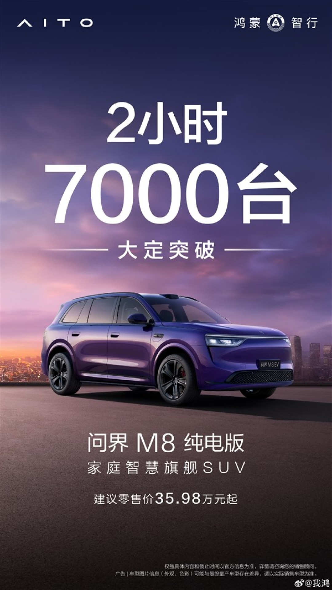 全新问界M8纯电版上市,两小时订单破7000台,续航705公里