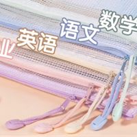 🍀萌趣收纳，快乐开学！得力马卡龙色网格拉链袋来袭～