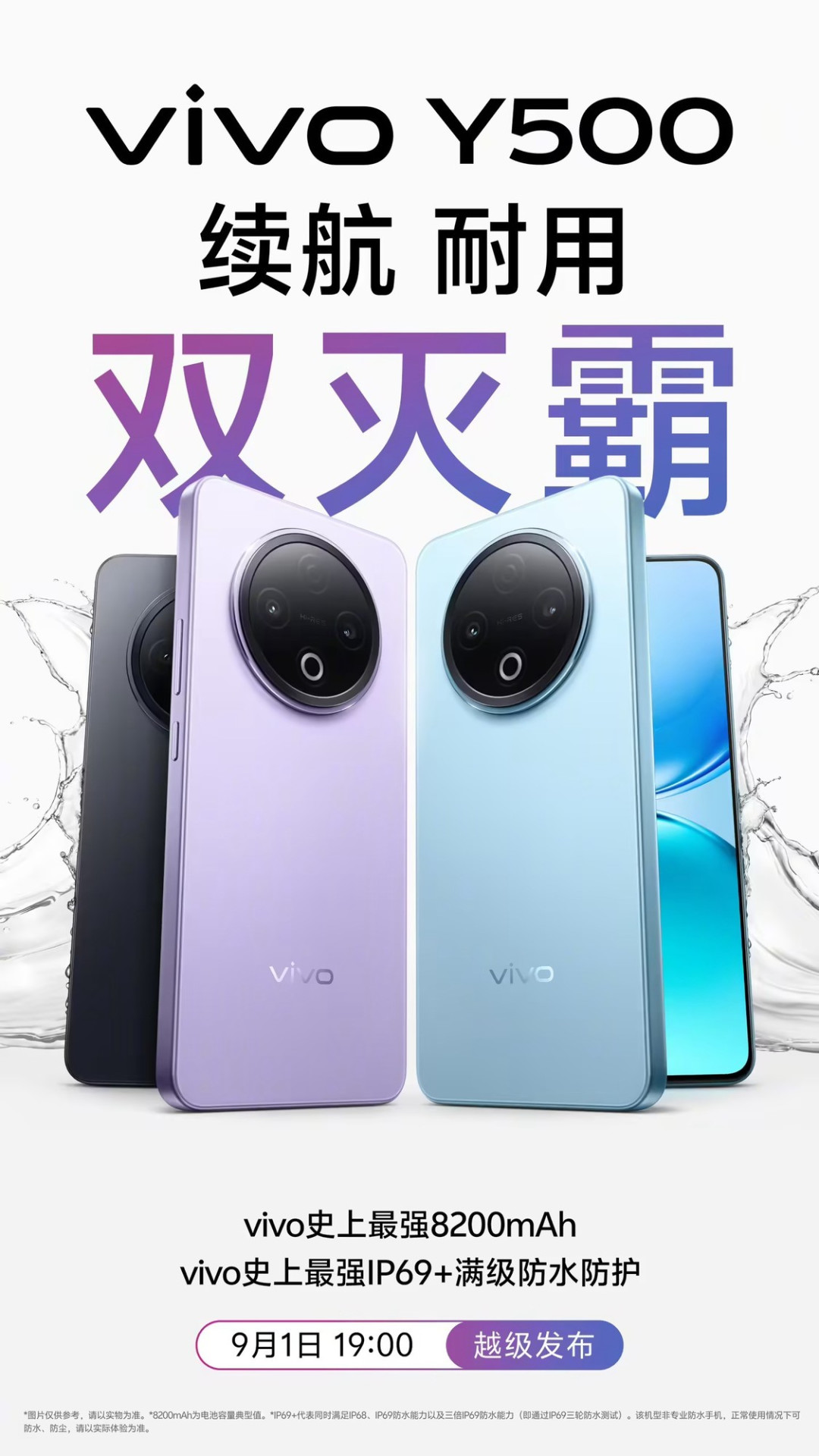 vivo Y500发布在即:8200mAh大电池+高耐用性引领中端市场