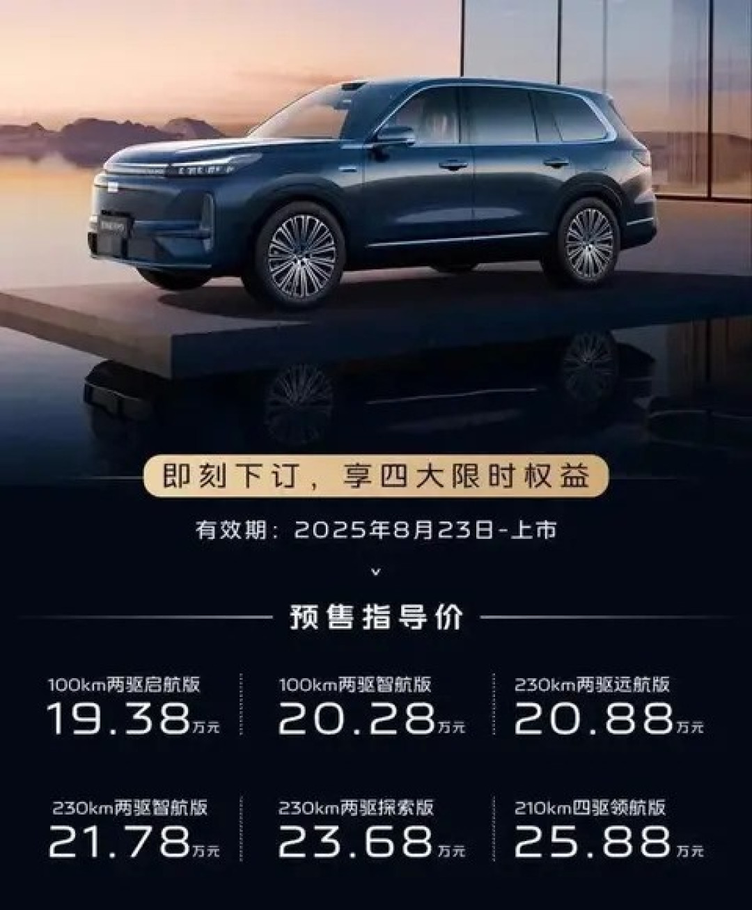 吉利银河M9全球预售开启,24小时订单破四万引热议