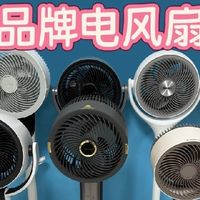 电风扇怎么选？测评十大知名品牌，看完不用纠结！