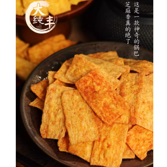 🥔一口就爱惨！大纯丰老灶柴火锅巴绝了