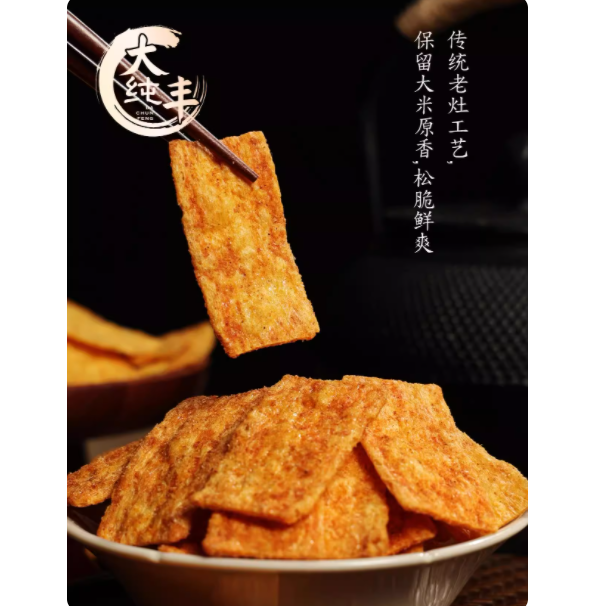一口酥脆，重拾童年！大纯丰老灶柴火锅巴等你尝😋