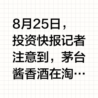茅台1935新品定价998元 “旧版”售价已低见至519元