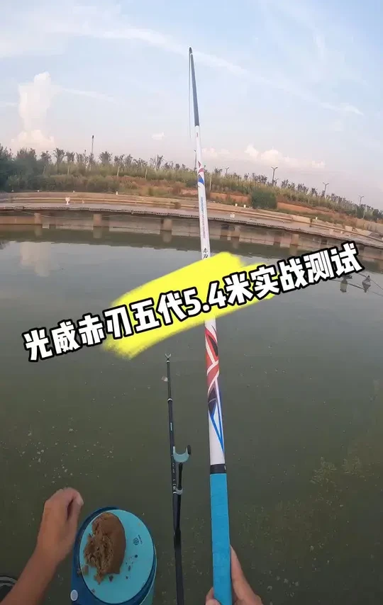 光威赤刃五代5.4米实战测试。#光威赤刃五代 #神窝颗粒 #神窝米